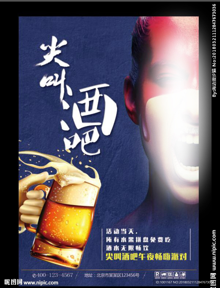 酒吧创意海报