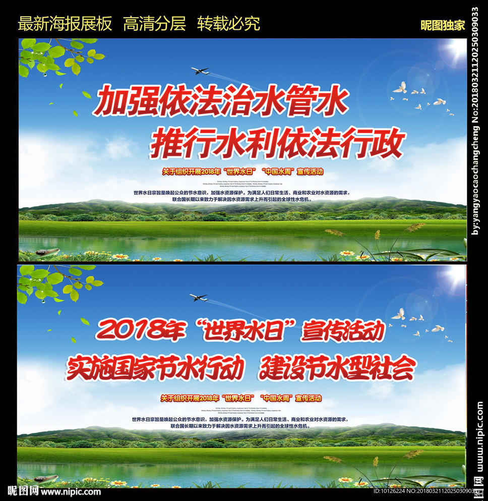 中国水周