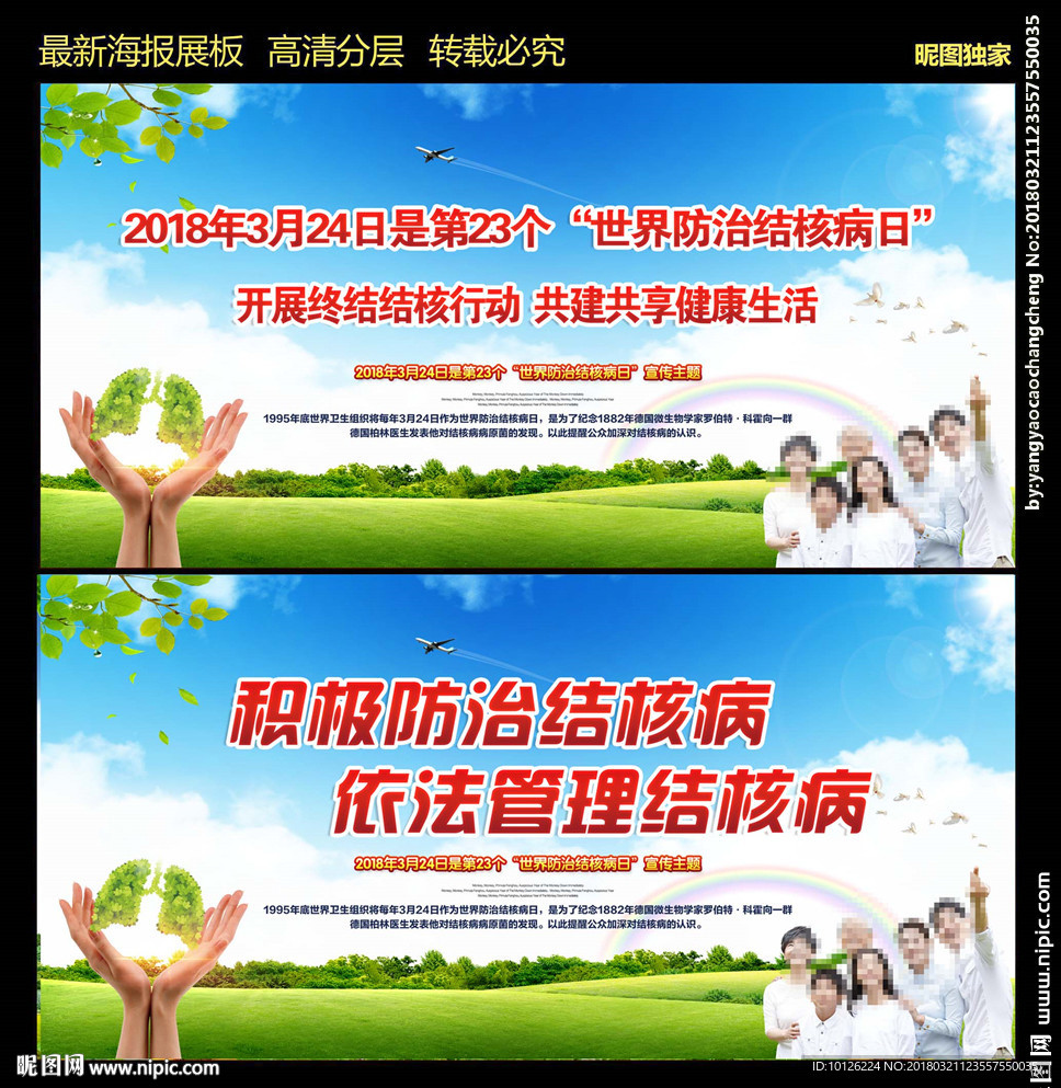 2018世界防治结核病日