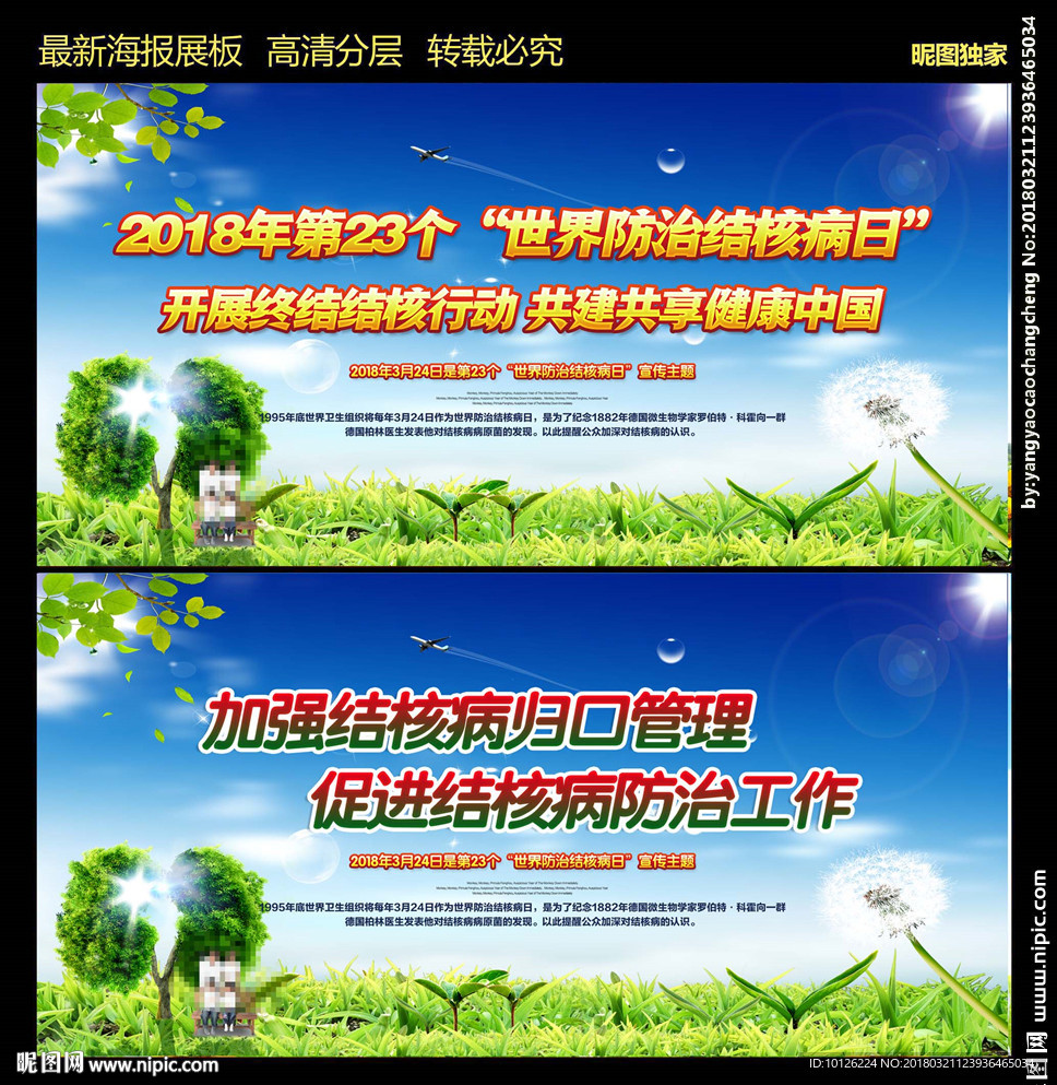 世界防治结核病日