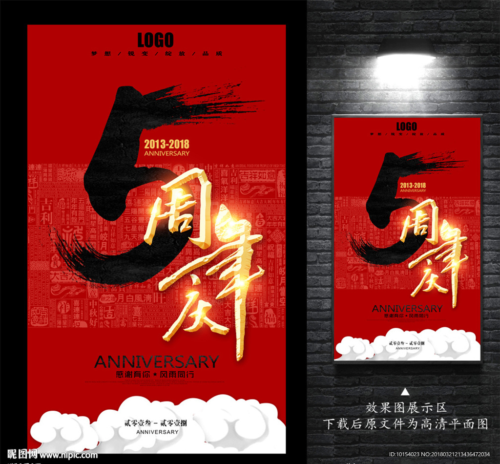 周年庆