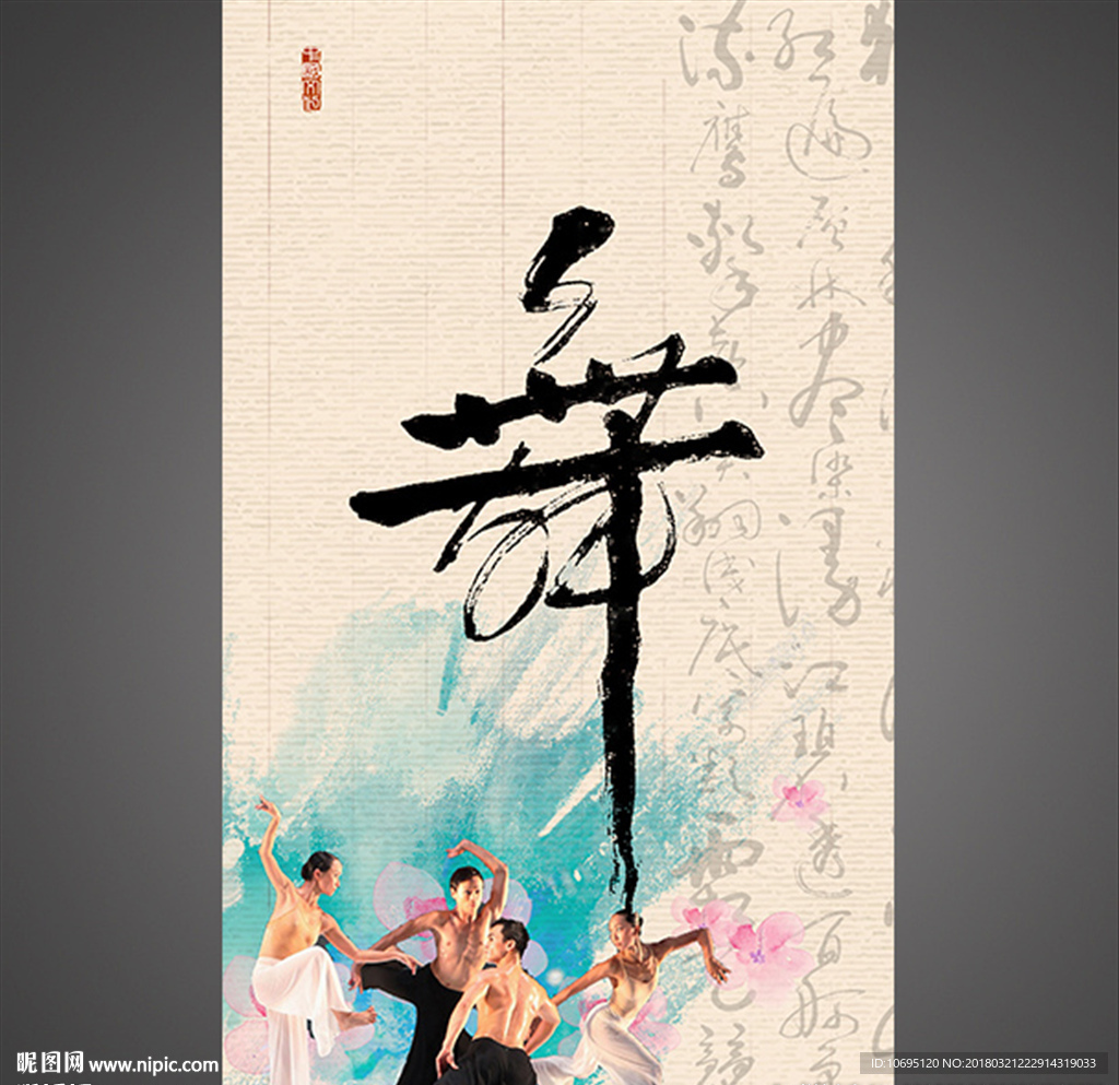 中国风舞蹈海报