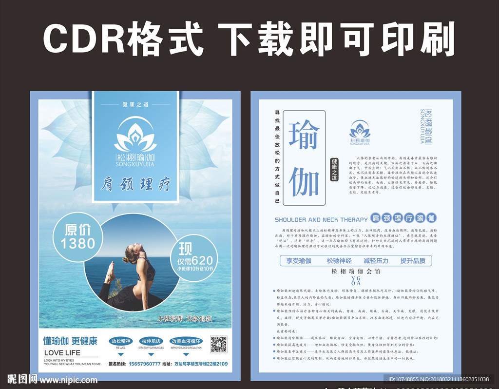 瑜伽单页