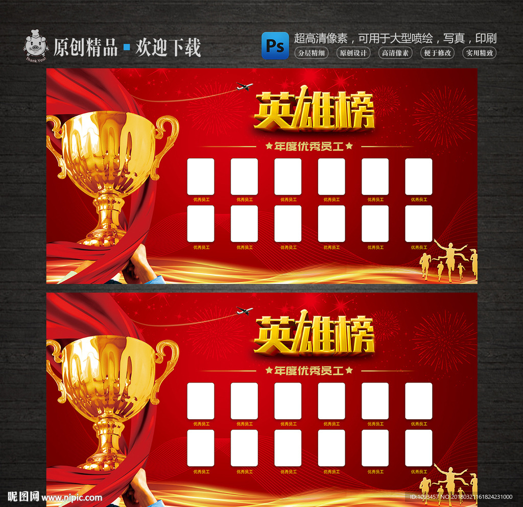 企业荣誉榜精英榜背景展板