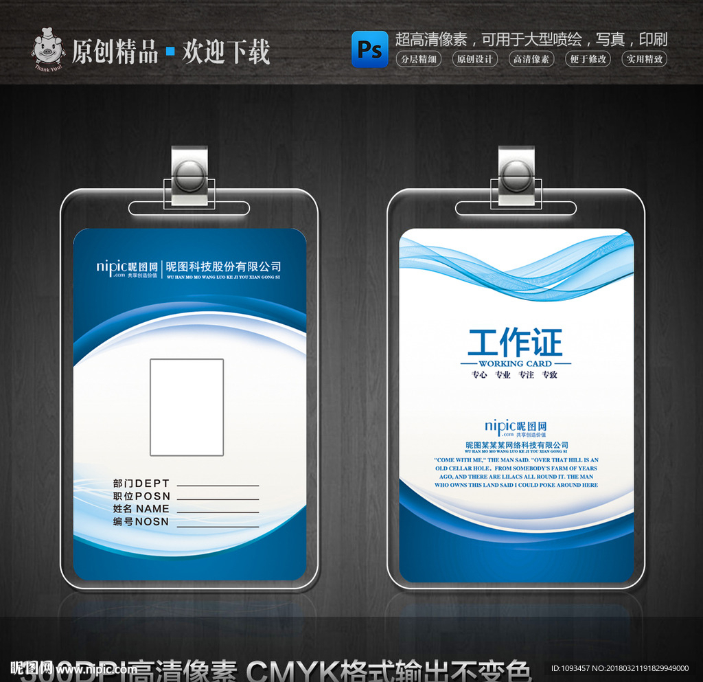 蓝色简约工作证胸牌胸卡设计
