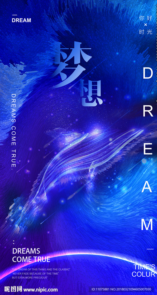 彩色海豚炫酷合成梦想时光海报