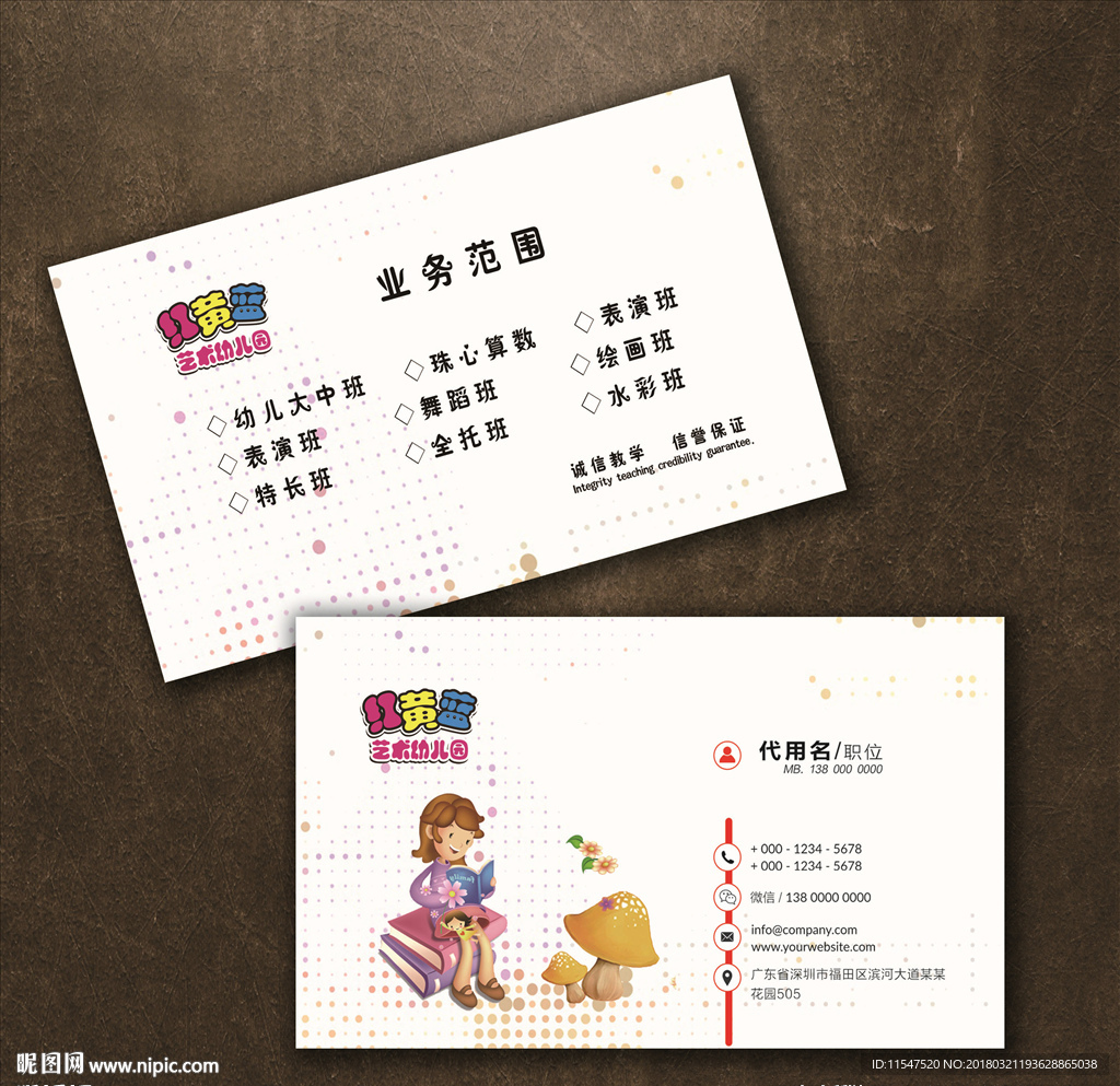 幼儿园名片