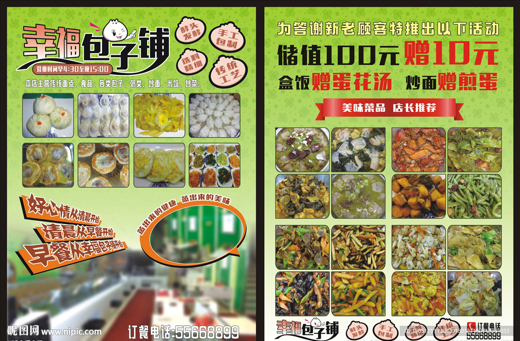 早餐包子铺中式快餐