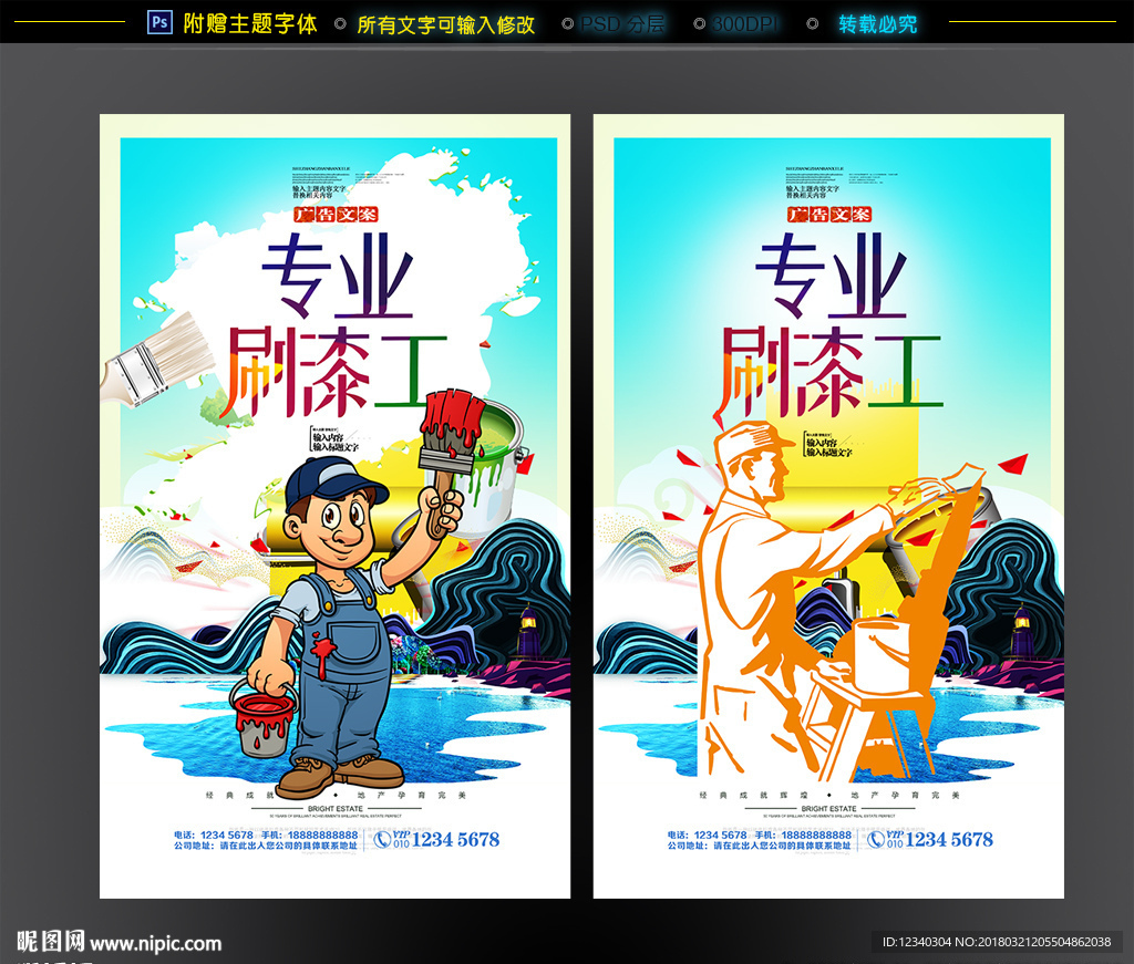 刷漆工 粉刷匠