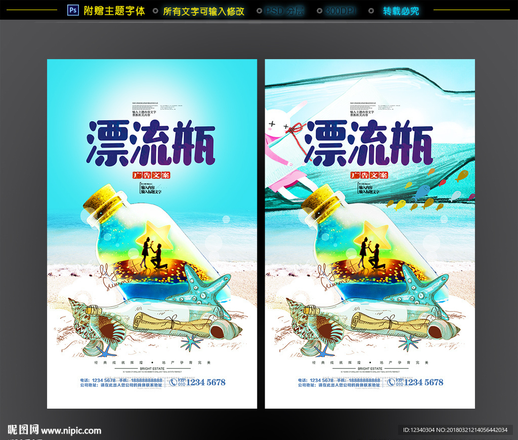 漂流瓶