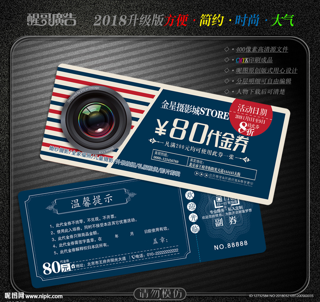 摄影代金券