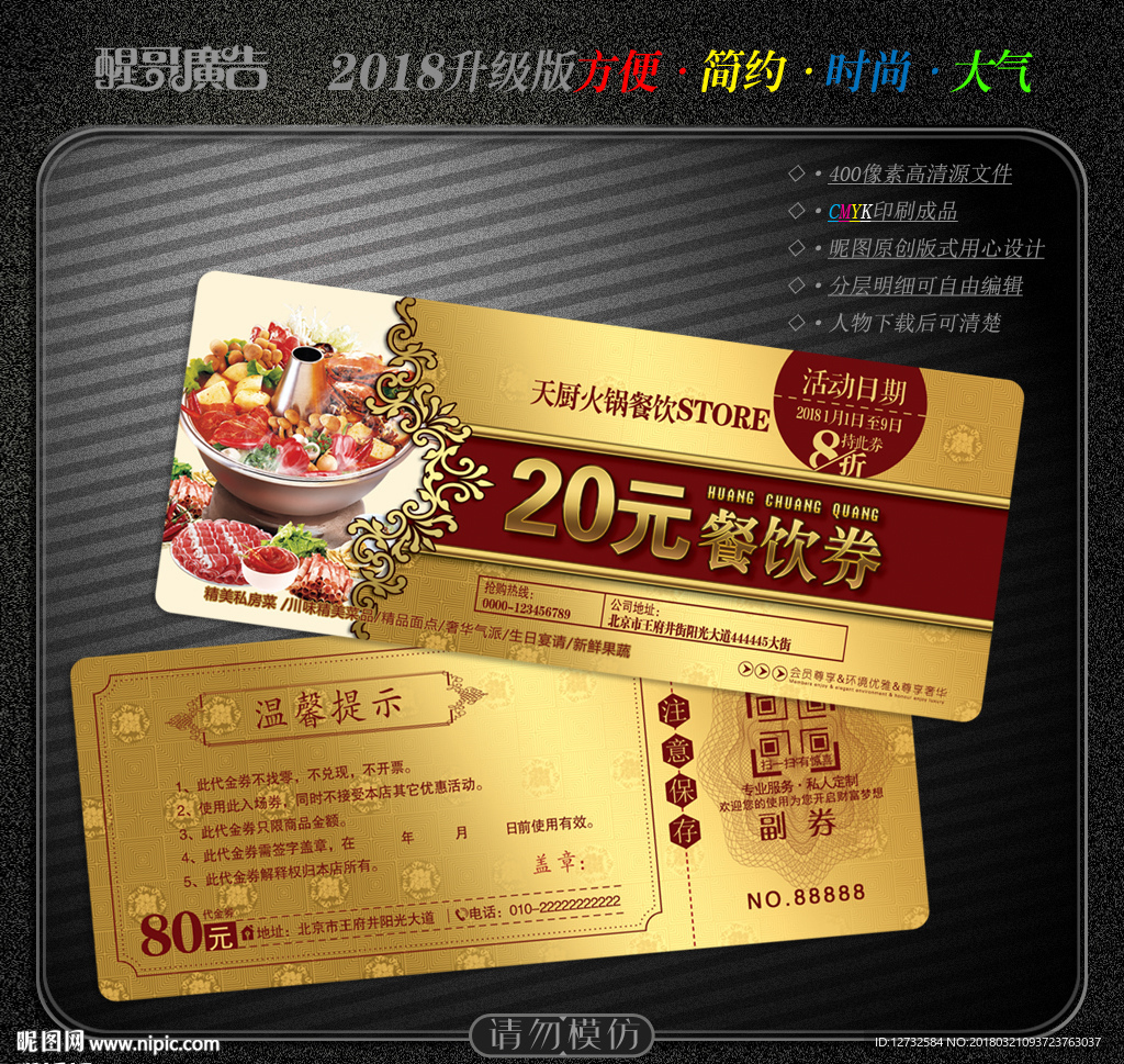 火锅代金券