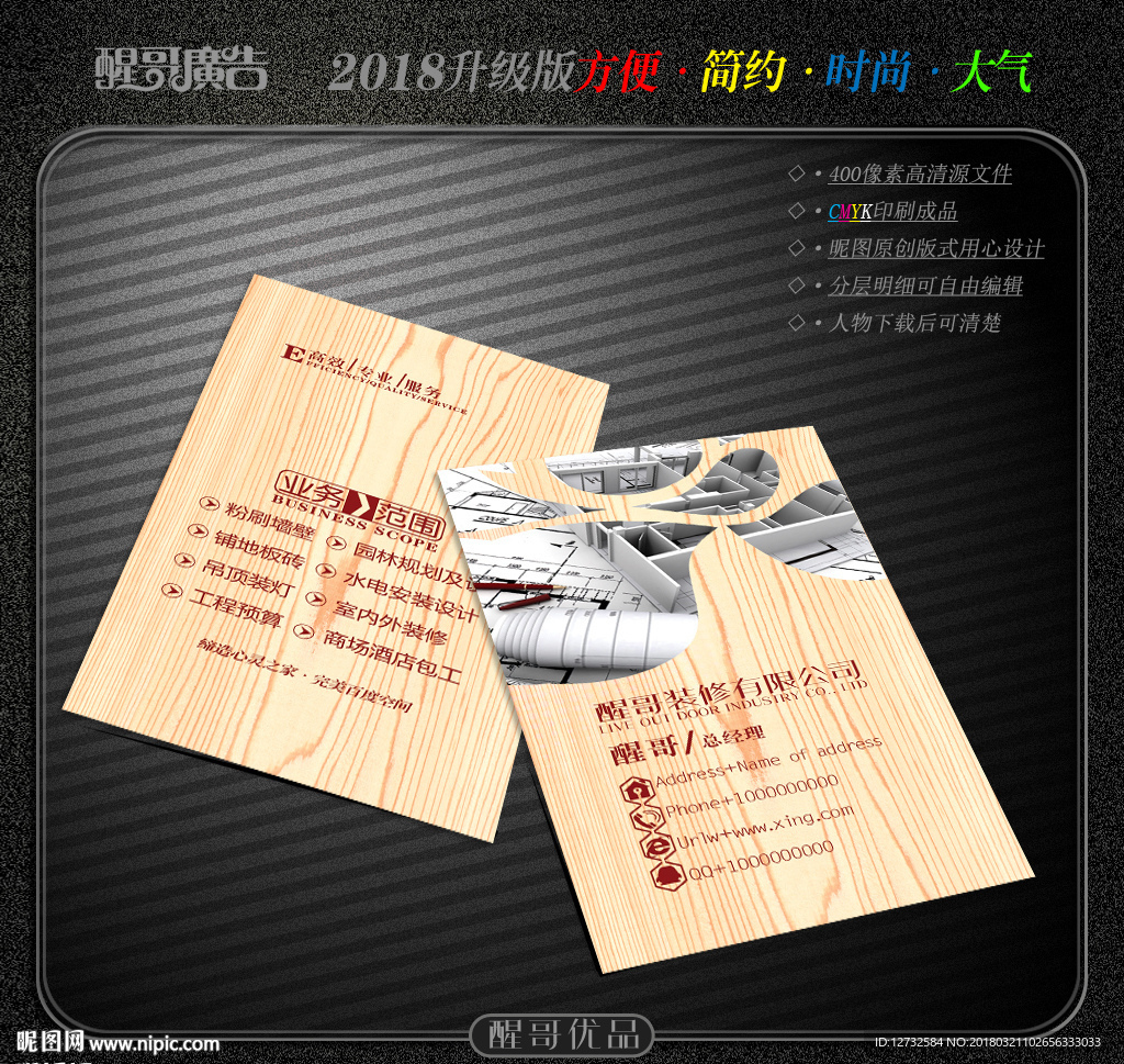 装修名片