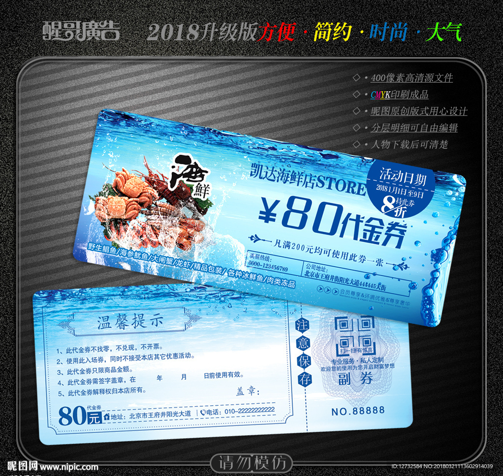 海鲜代金券