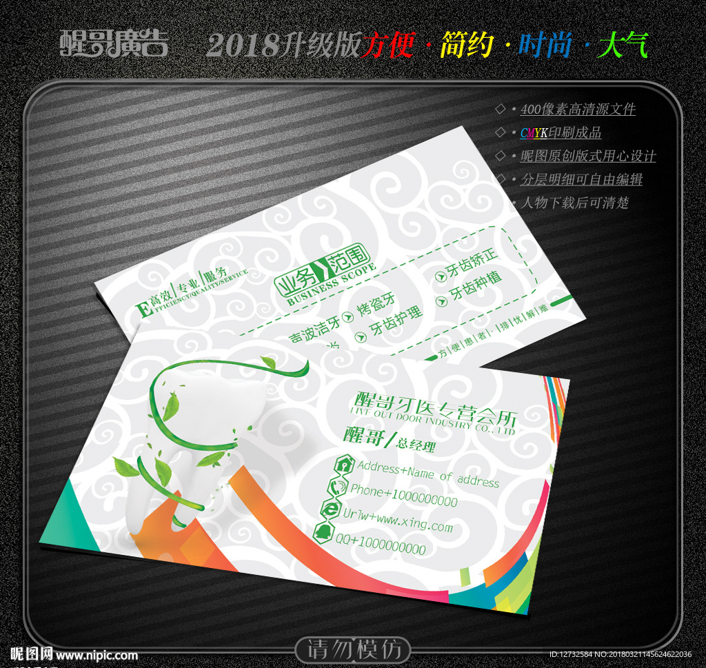 牙医名片