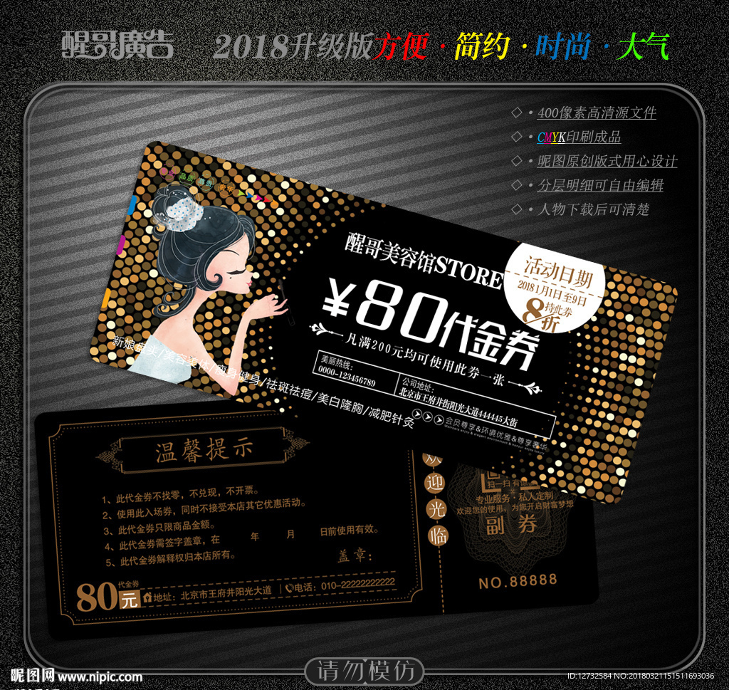 美容代金券