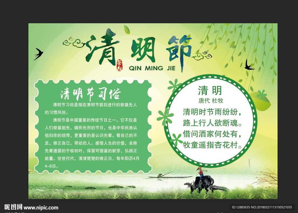 清明节小报