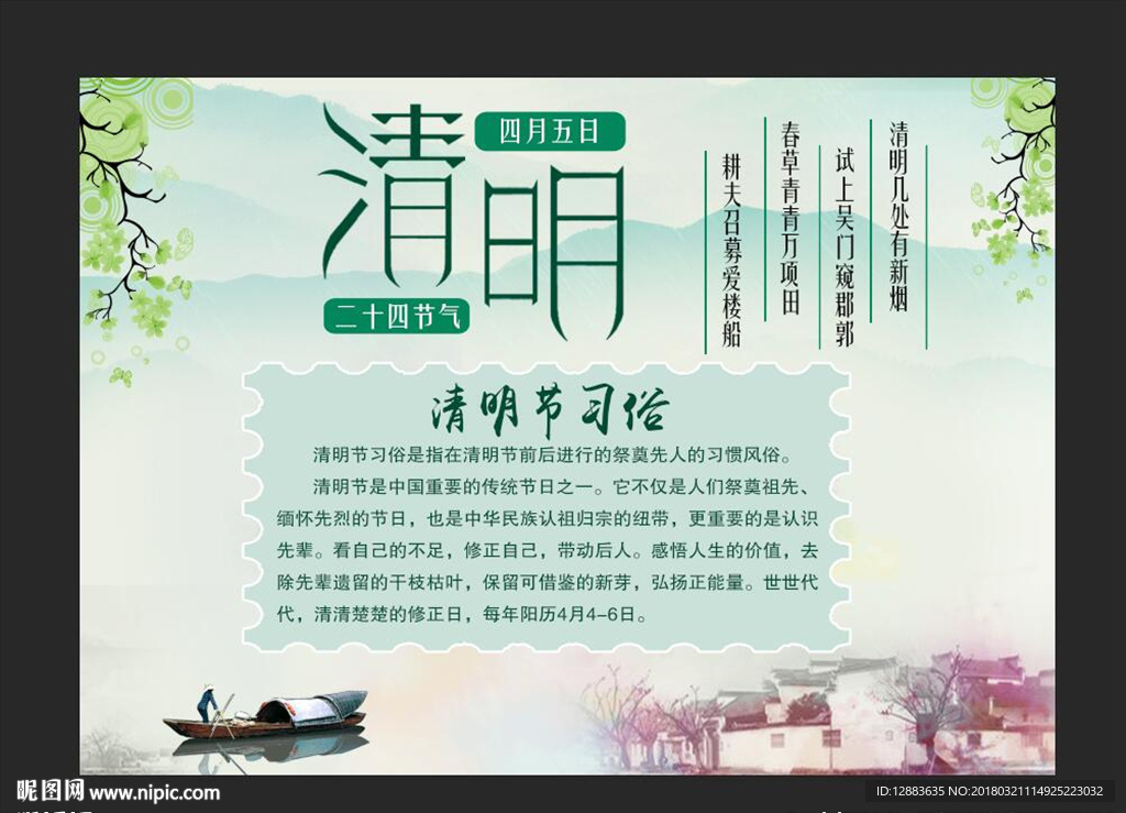 清明节小报