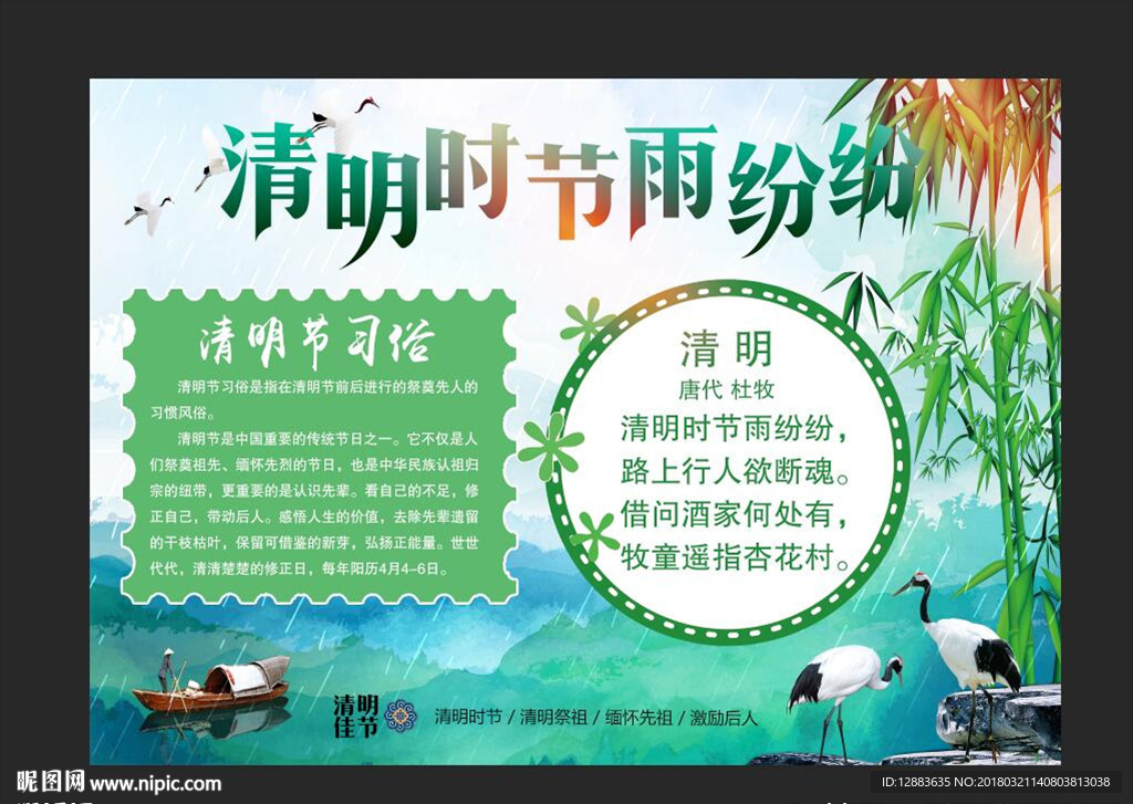 清明节小报