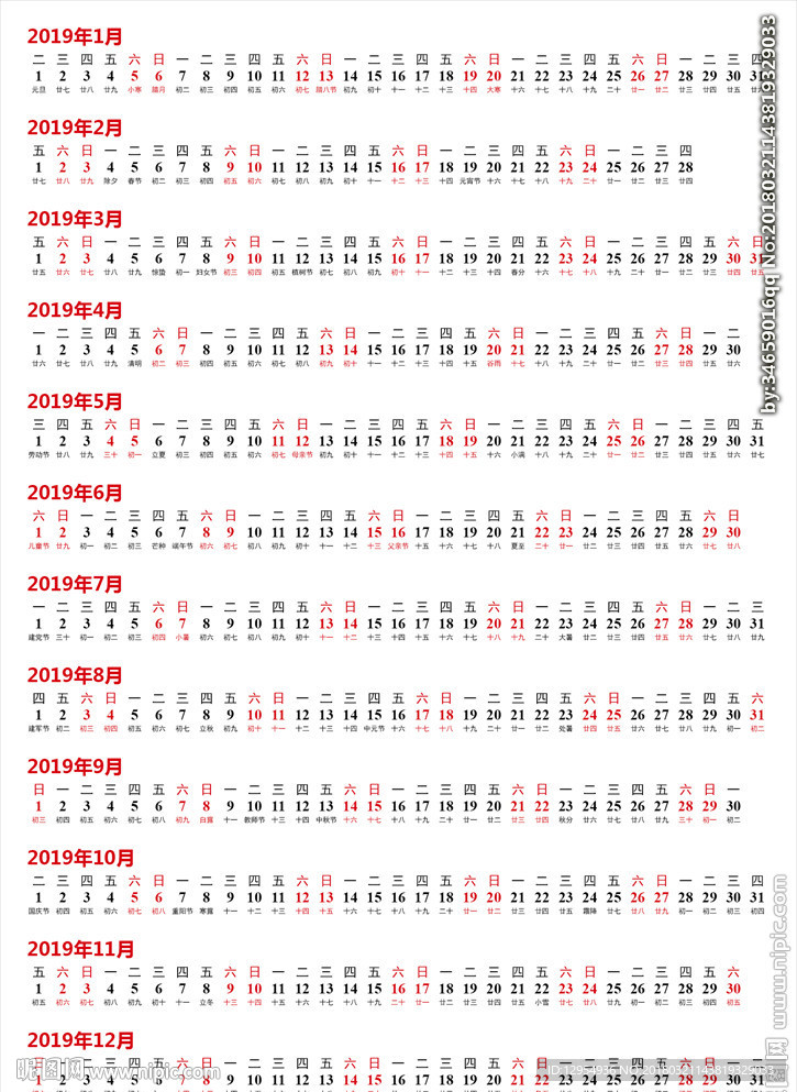 2019年横版日历
