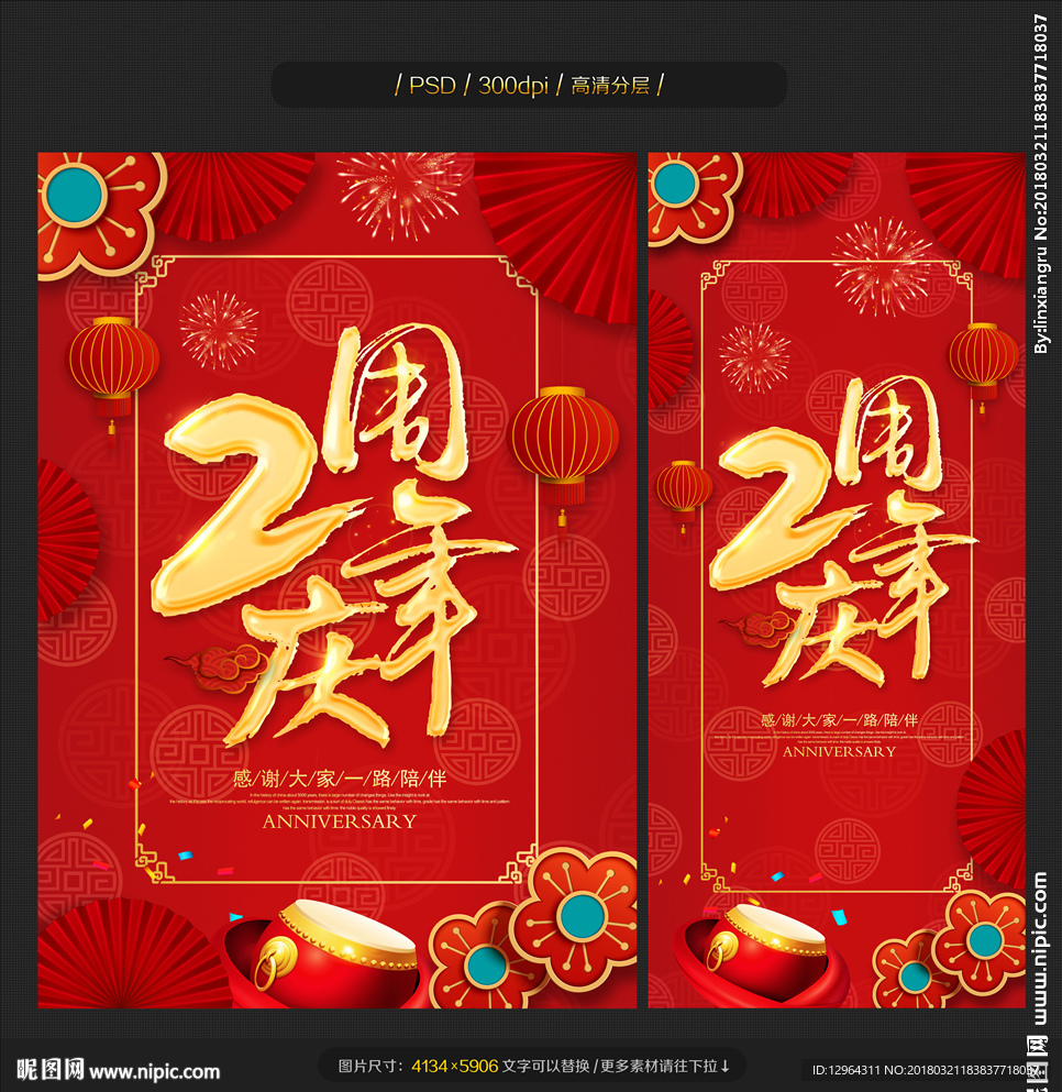 周年庆
