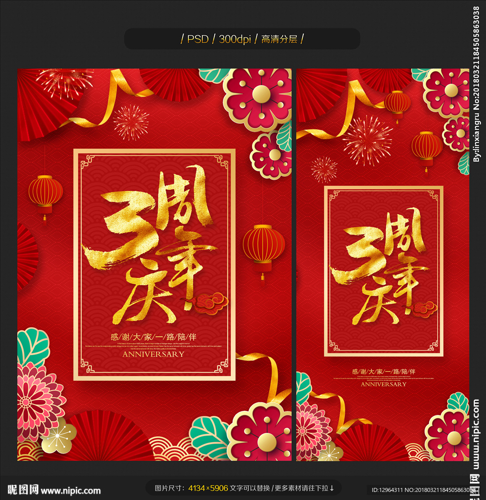 周年庆
