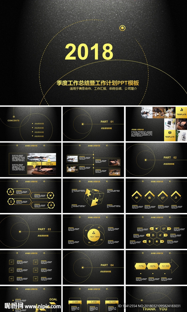 工作总结计划PPT
