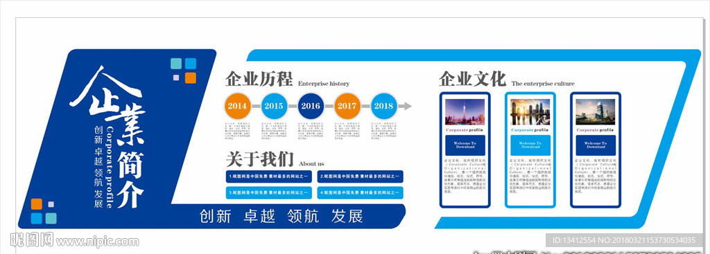 企业文化墙