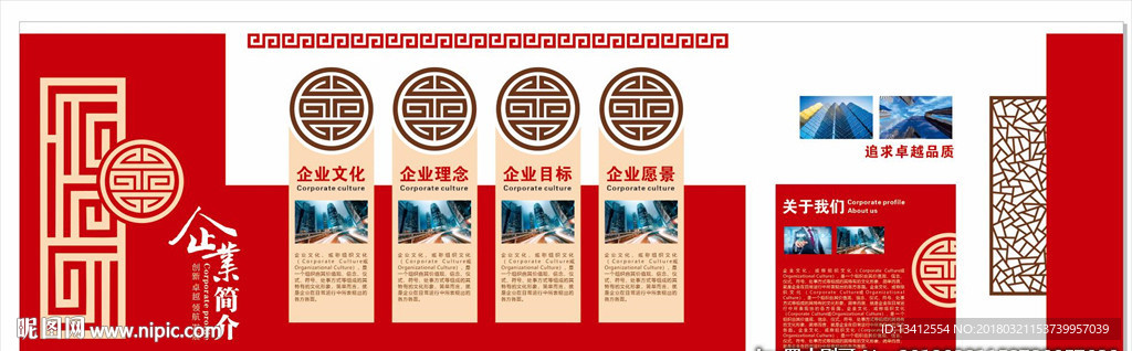 企业文化墙