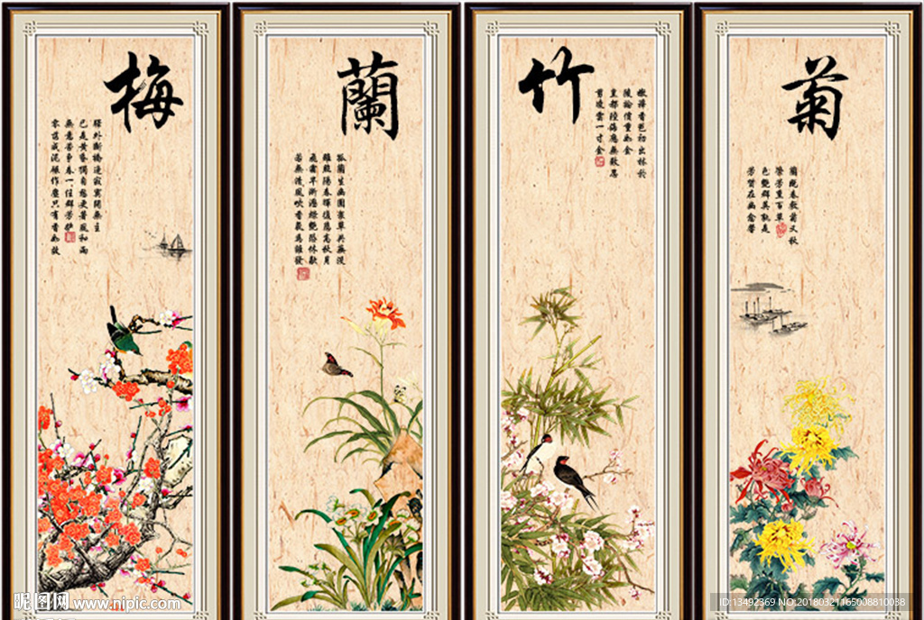 梅兰竹菊四条屏