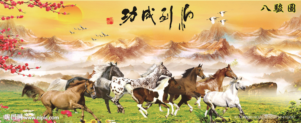 八骏图