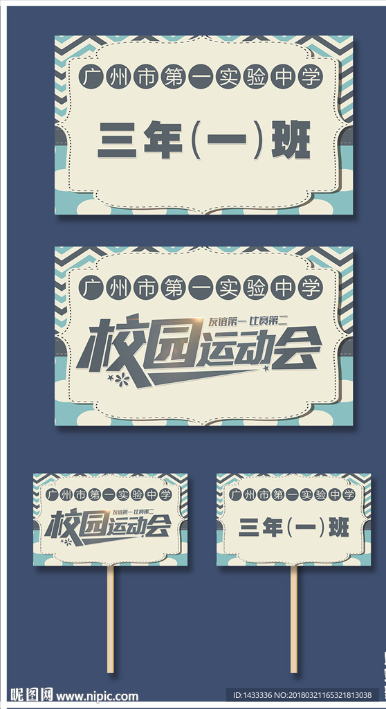 可爱幼儿园游园会手举牌班级举牌