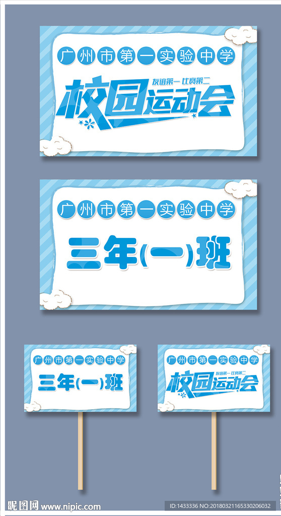创意游园会手举牌班级举牌