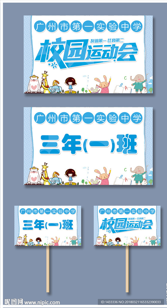 清新中小学校班级举牌