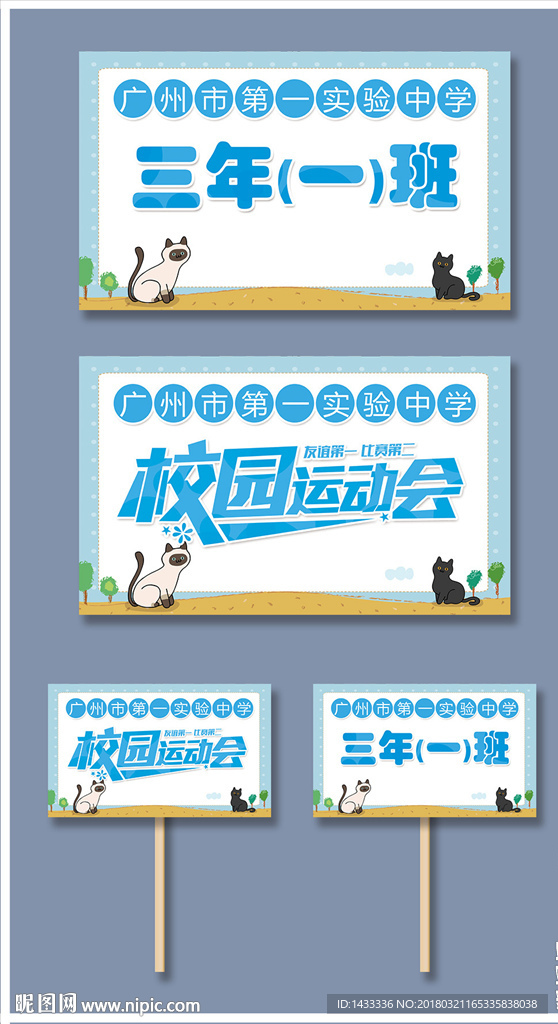 创意中小学校运动会举牌班级举牌