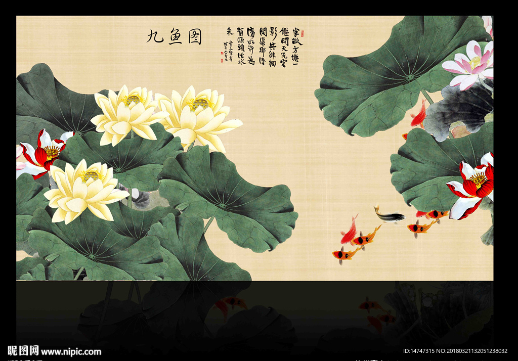 荷花九鱼图