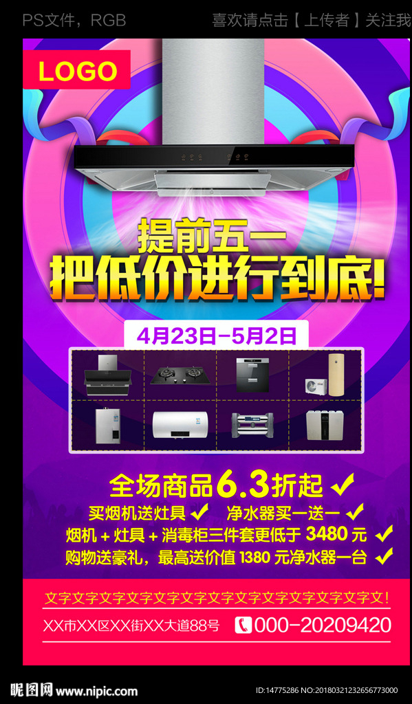 厨电促销宣传海报