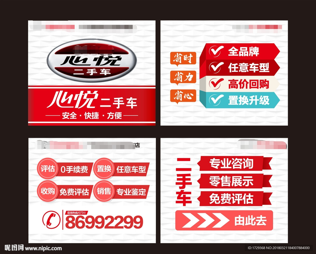 心悦二手车广告展板