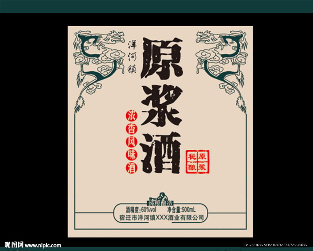 原浆酒商标