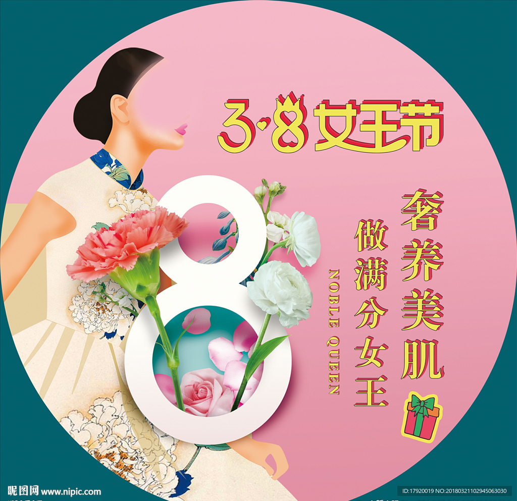 圆形三八妇女节海报