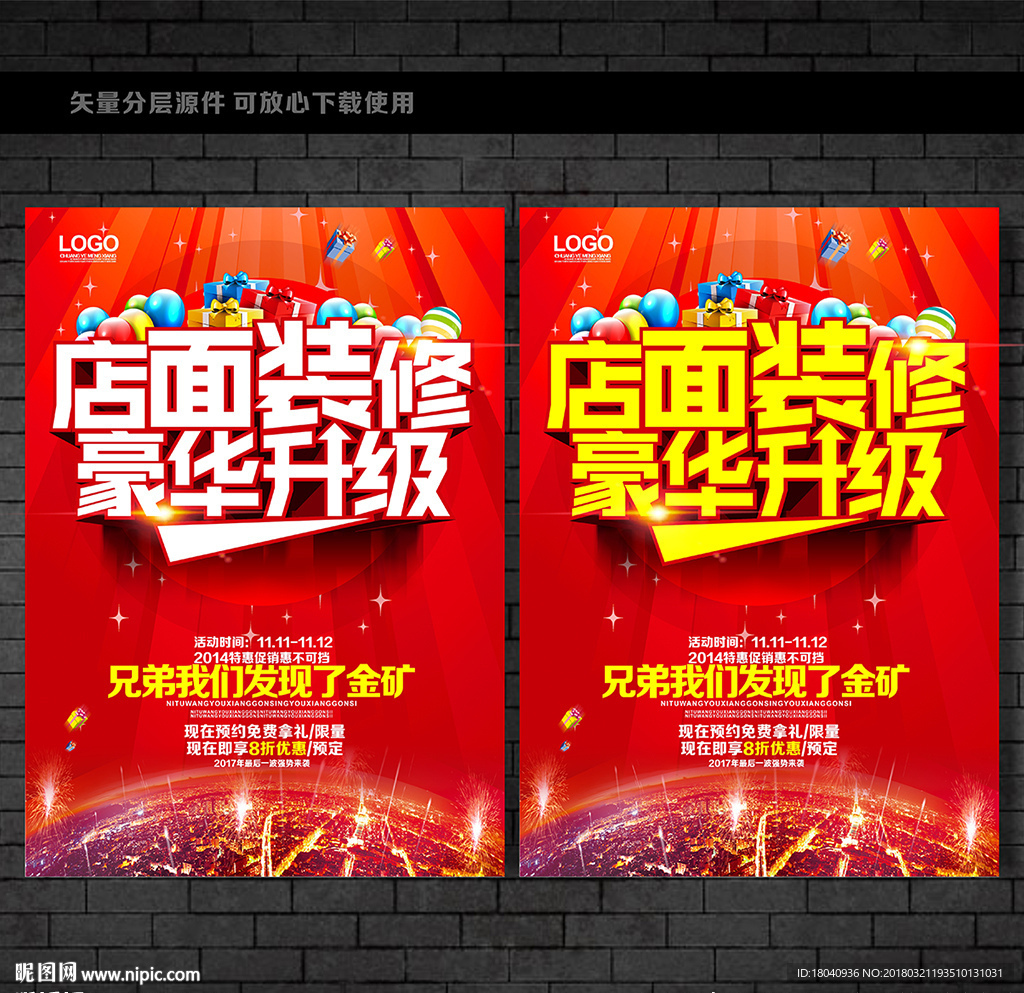 店面升级