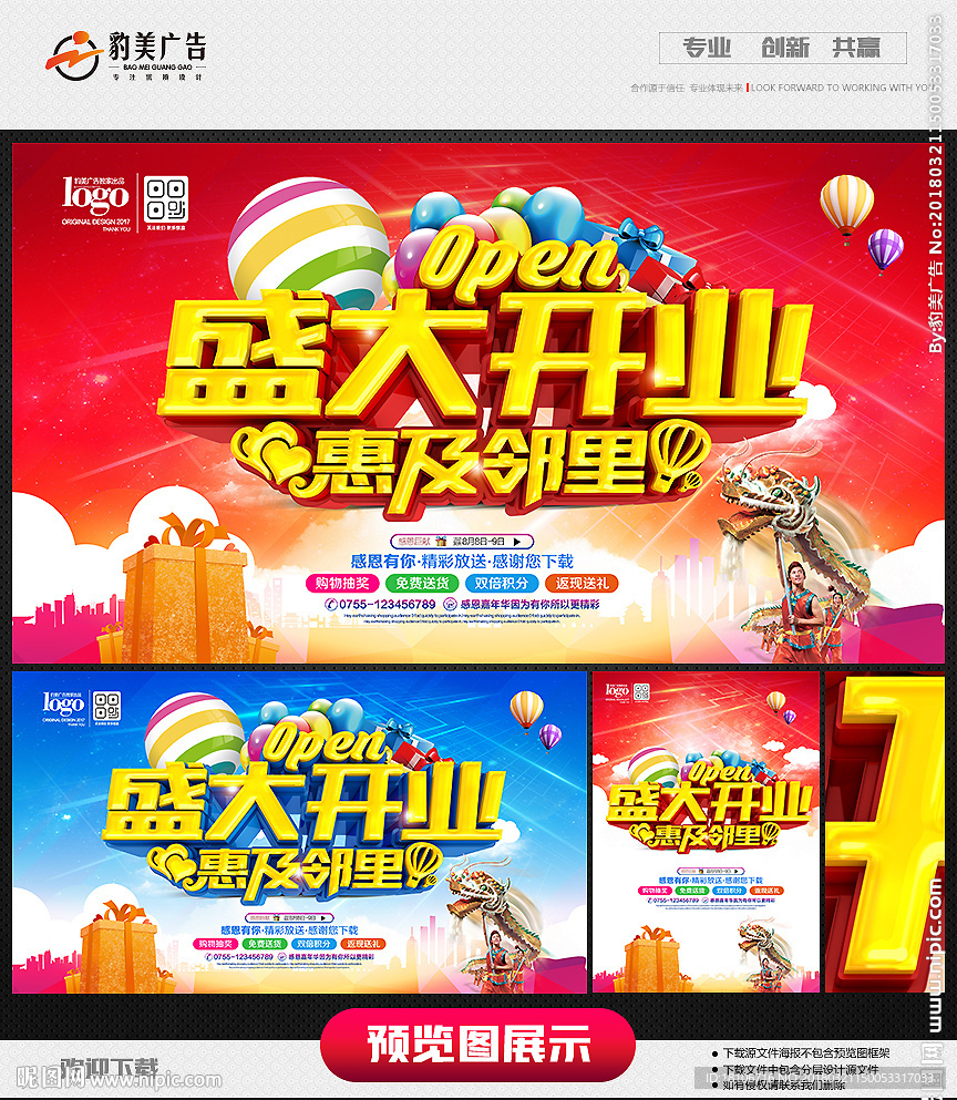 盛大开业