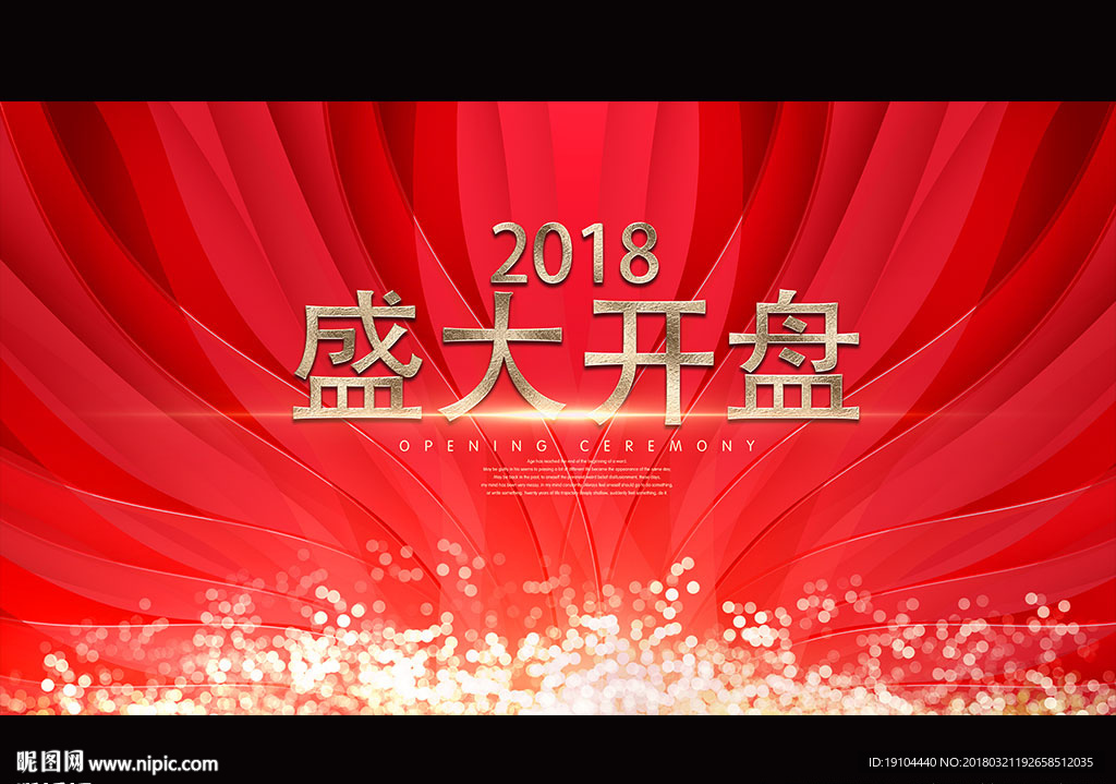 盛大开盘