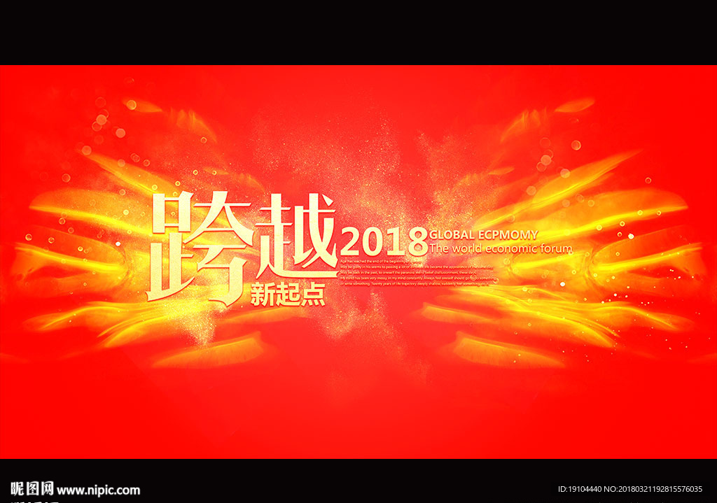 跨越