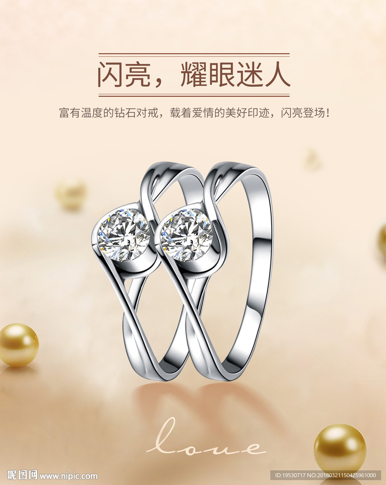 珠宝店广告 珠宝广告 珠宝 珠