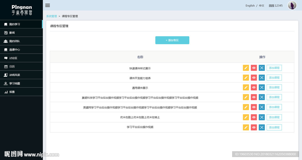 后台系统课程列表