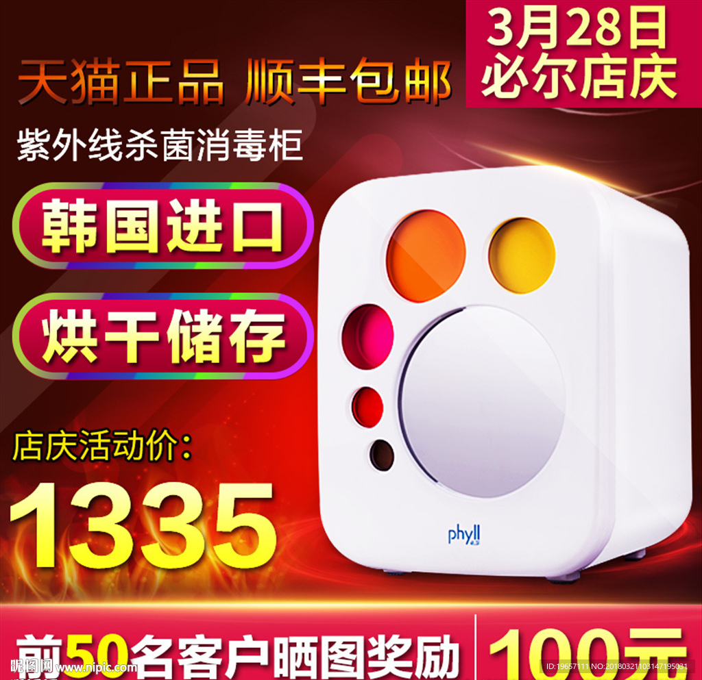 消毒柜直通车主图