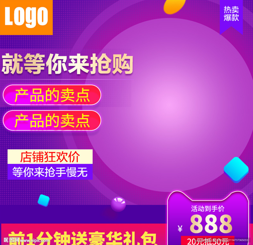 促销活动主图
