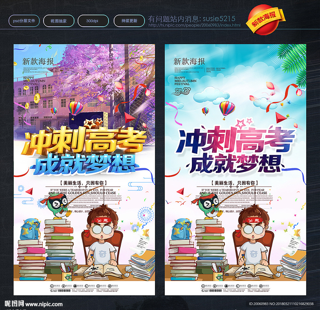 高考
