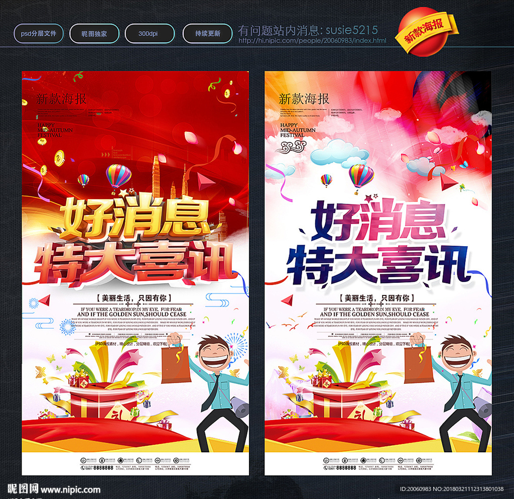 好消息